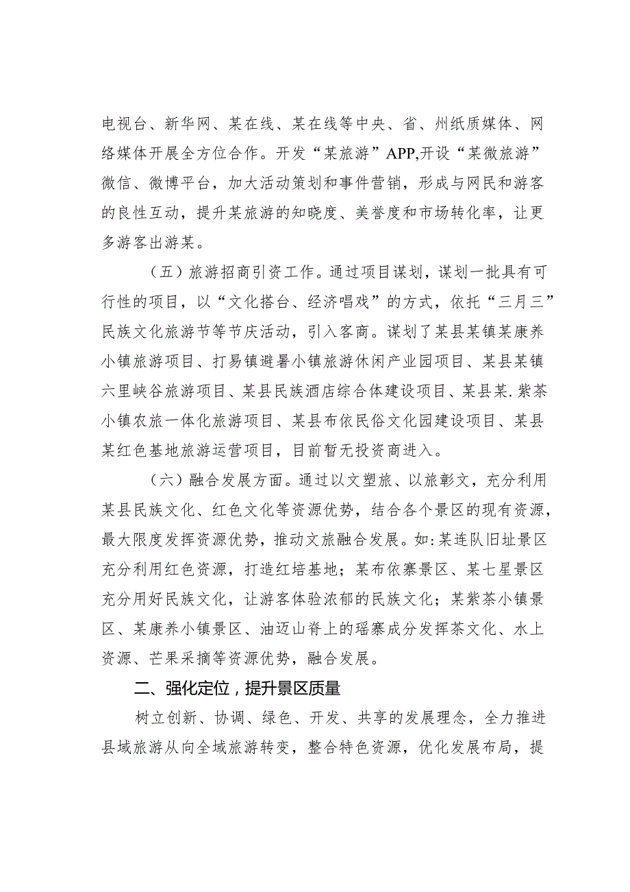 某某县景区质量提升工作情况的报告.docx_第3页