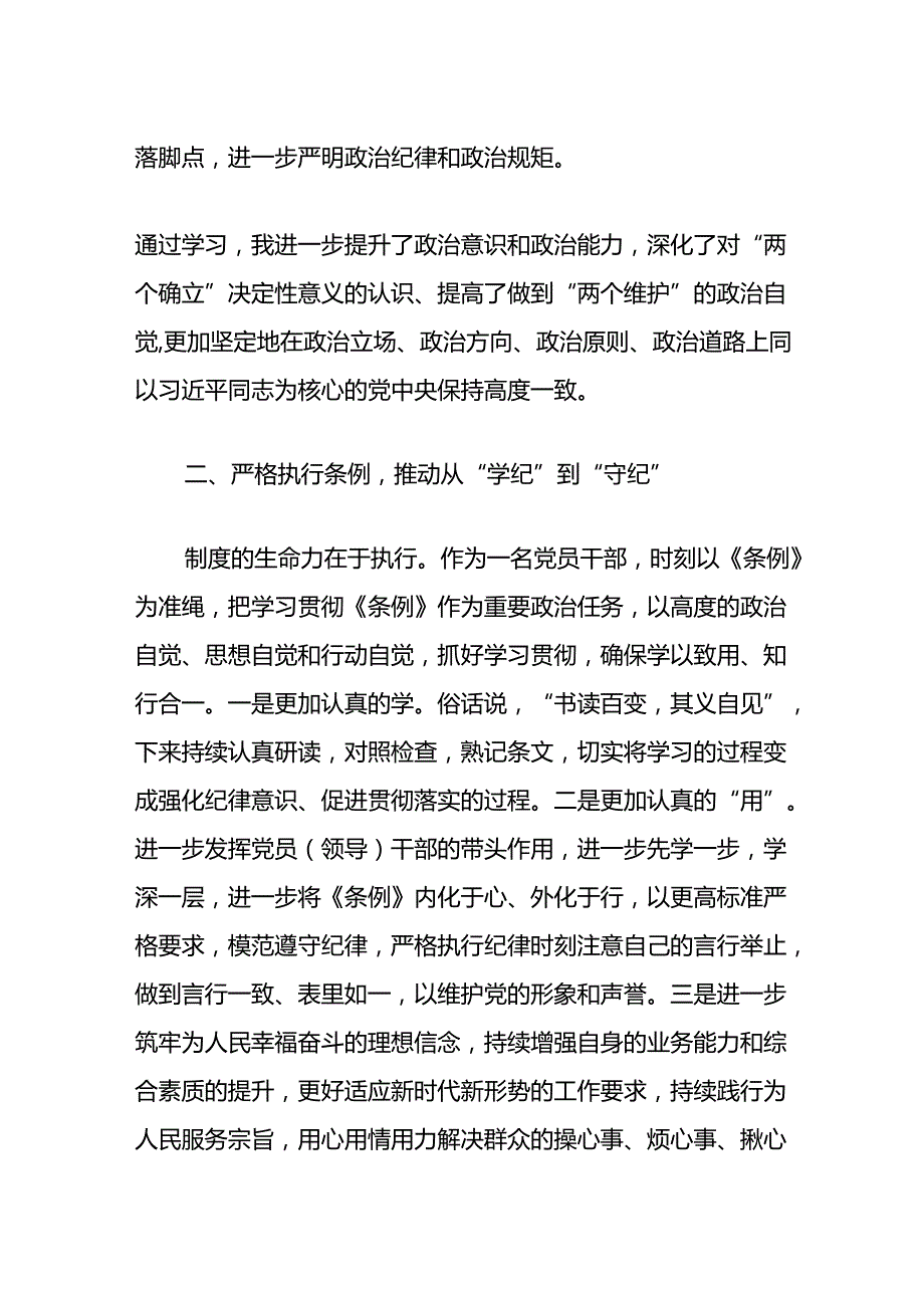 2024党纪学习教育心得体会.docx_第2页