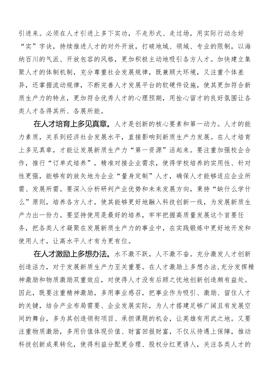 7篇2024年在新时代推动中部地区崛起座谈会重要讲话的研讨材料.docx_第3页