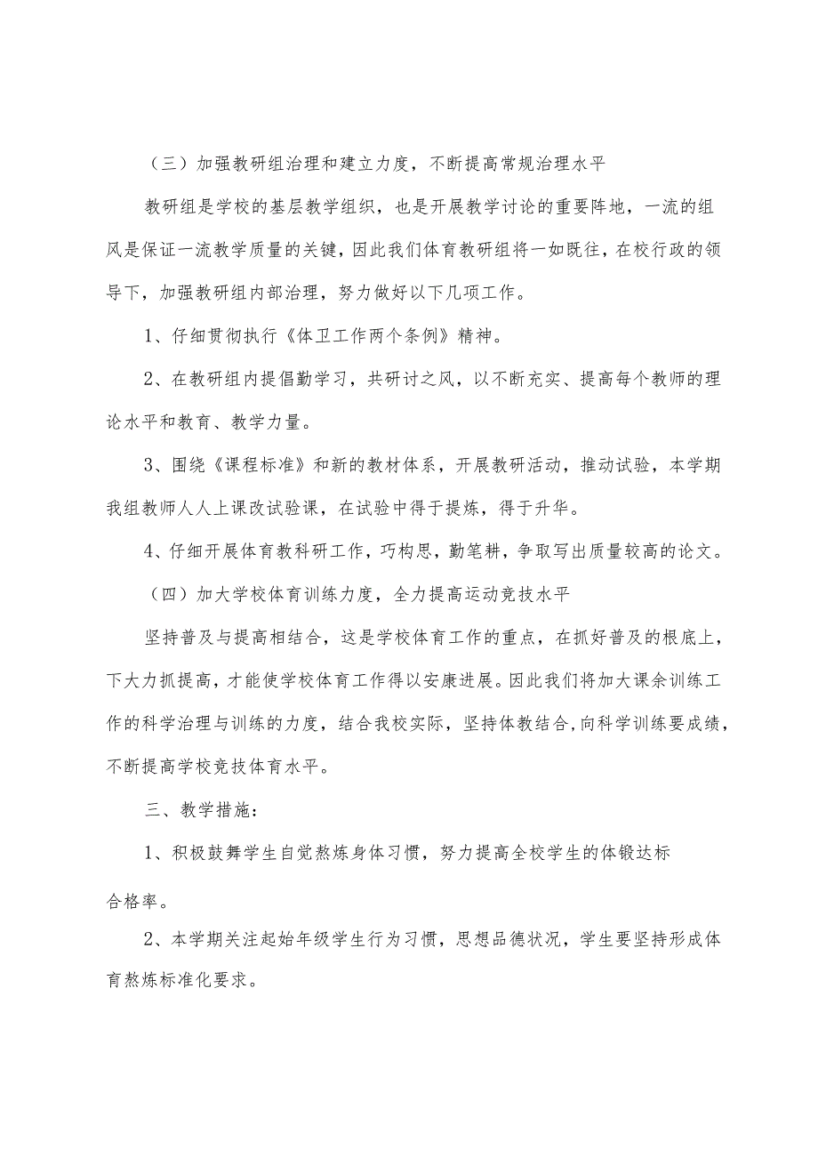 学校体育工作计划.docx_第2页