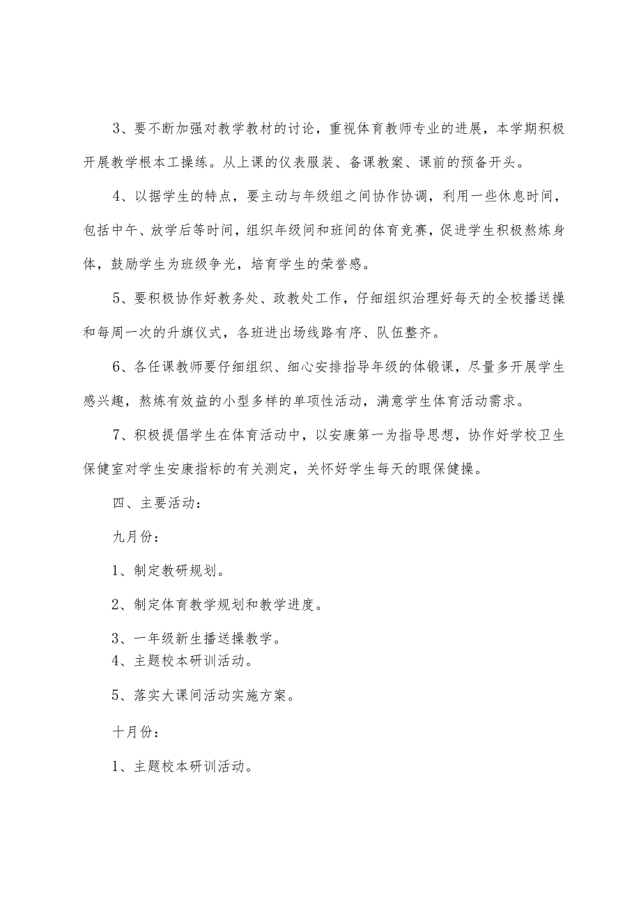 学校体育工作计划.docx_第3页