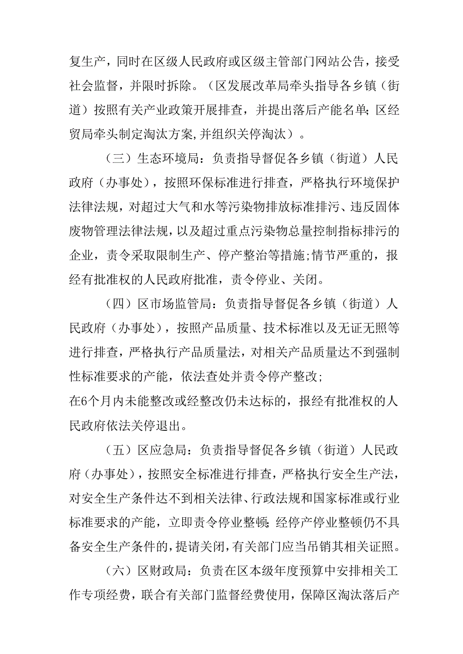 关于利用综合标准依法依规推动落后产能退出工作方案.docx_第3页