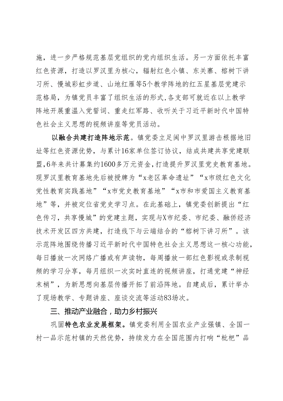 镇在“建强堡垒”专项行动推进会上的交流发言.docx_第3页