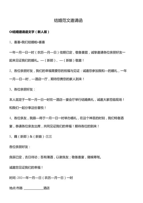 结婚范文邀请函.docx