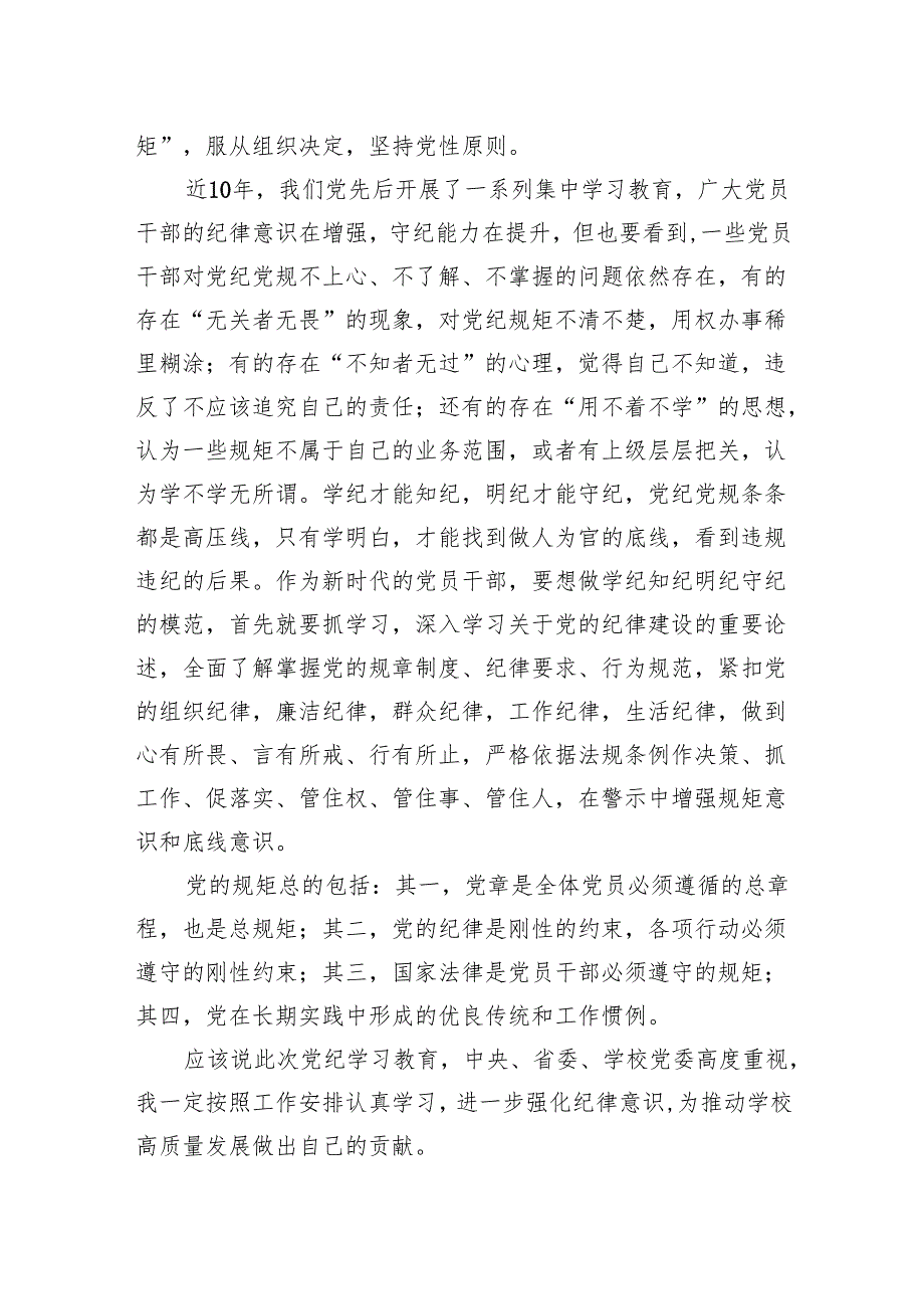 党纪学习教育读书班研讨交流发言3篇.docx_第2页