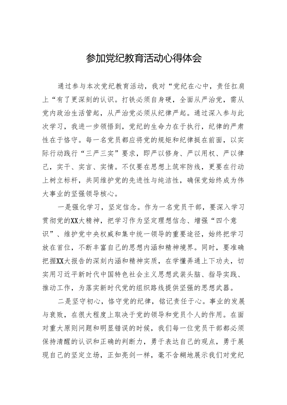 党纪学习教育读书班研讨交流发言3篇.docx_第3页
