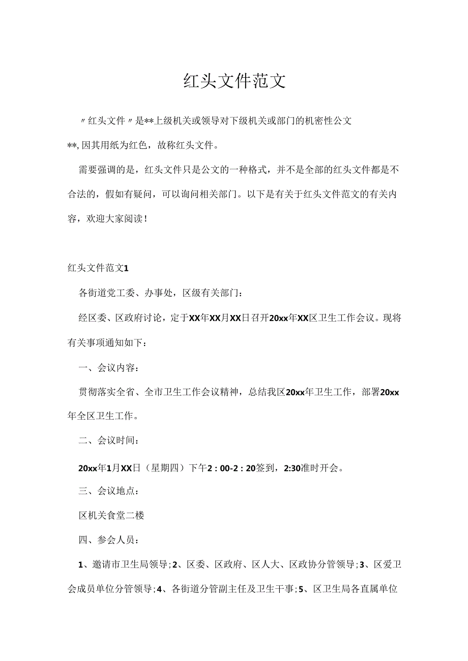 红头文件范文.docx_第1页