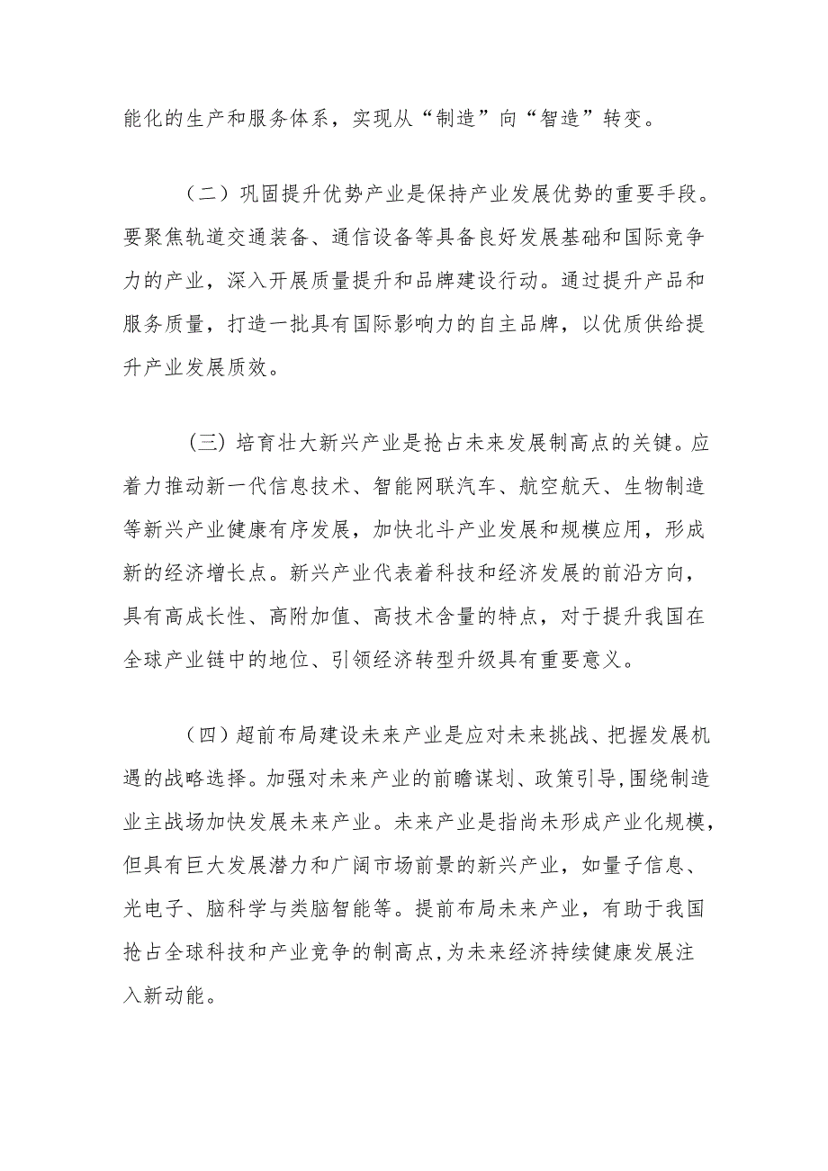 以发展新质生产力实现推进中国式现代化建设专题党课讲稿3篇.docx_第3页