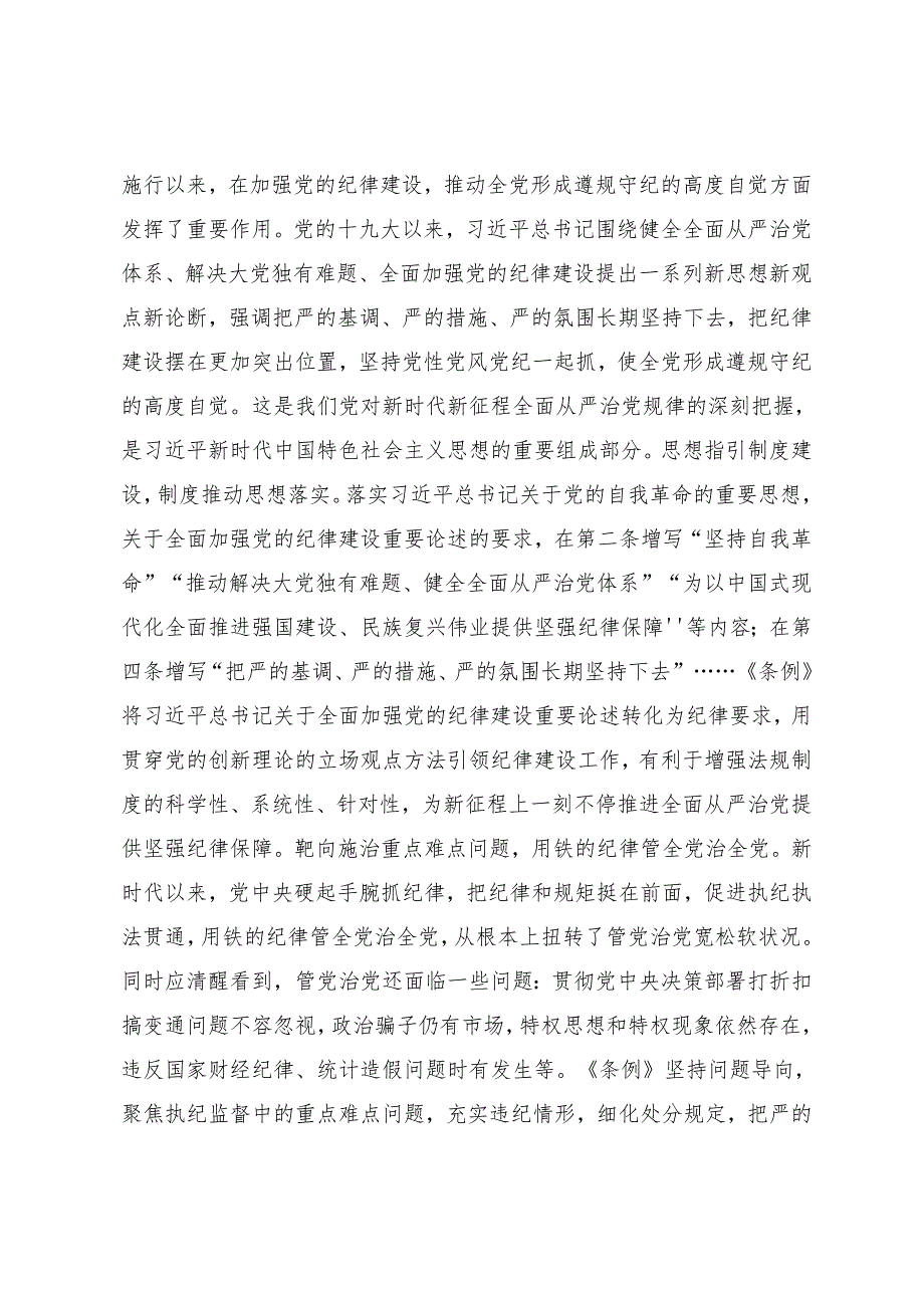 2024年党纪学习教育深化党纪学习教育夯实理想信念的坚固基石交流发言提纲（10篇）.docx_第3页