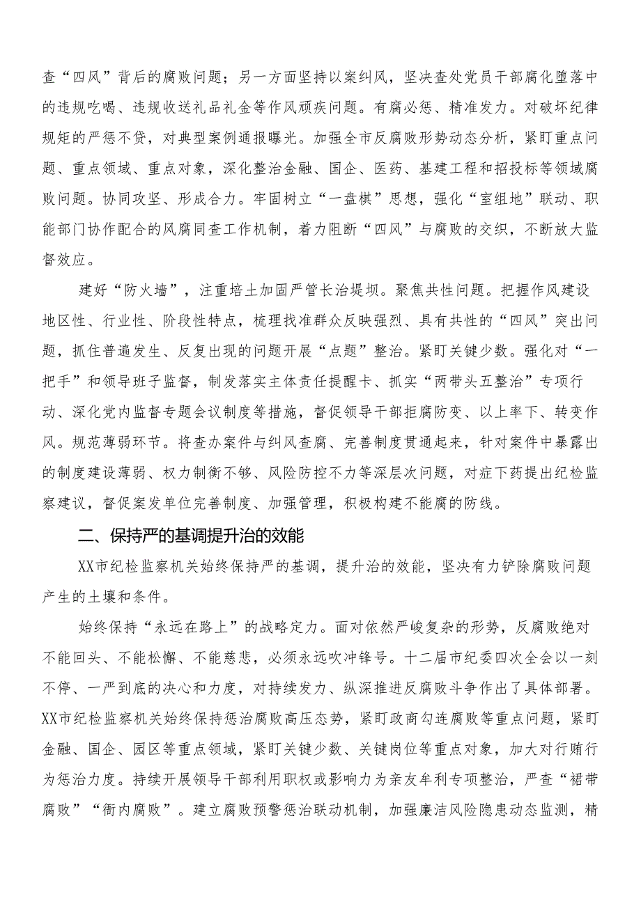 8篇2024年新编纪律处分条例心得含3篇专题党课宣讲提纲及两篇学习宣传贯彻方案.docx_第2页