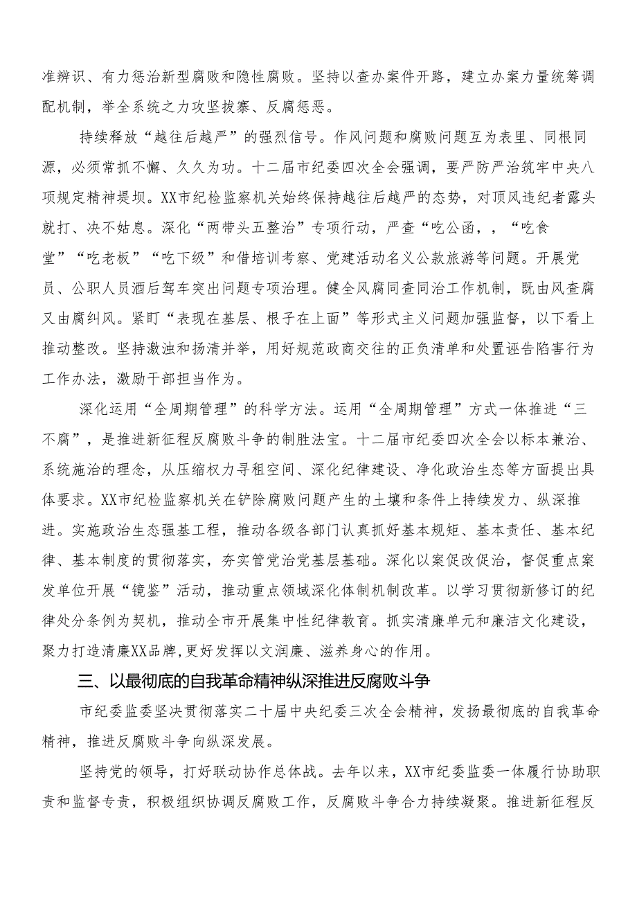8篇2024年新编纪律处分条例心得含3篇专题党课宣讲提纲及两篇学习宣传贯彻方案.docx_第3页