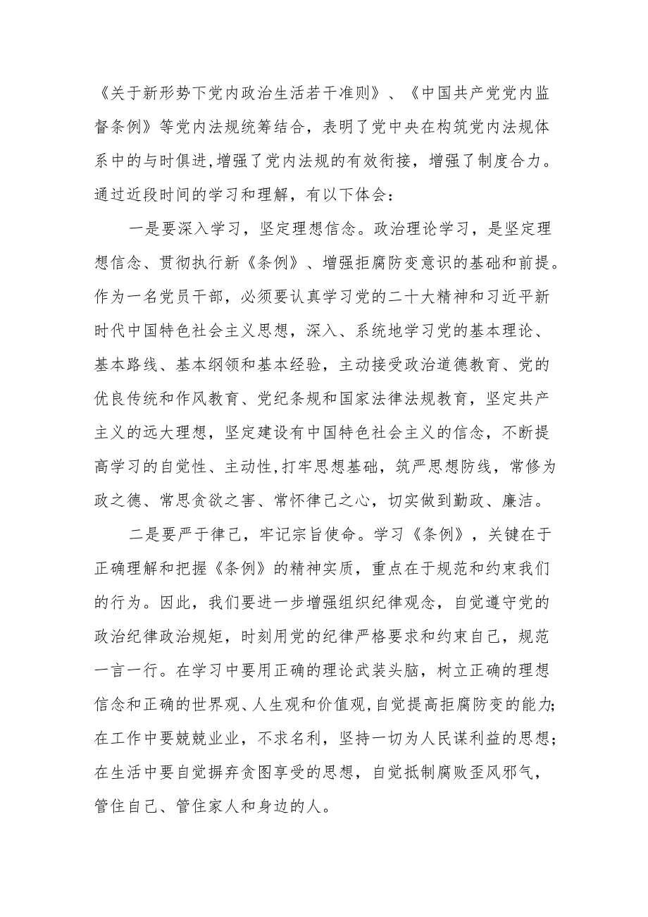 2024年关于开展党纪学习教育的心得体会21篇.docx_第3页