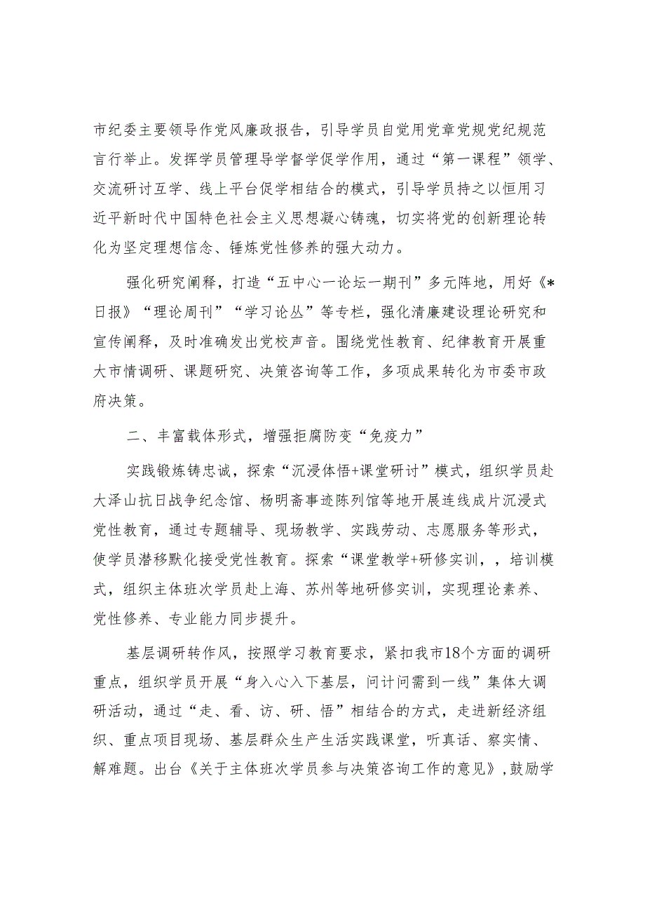 单位开展党纪学习教育加强纪律建设方法经验交流材料4篇.docx_第2页