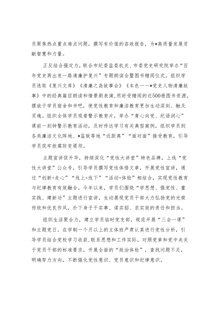 单位开展党纪学习教育加强纪律建设方法经验交流材料4篇.docx_第3页