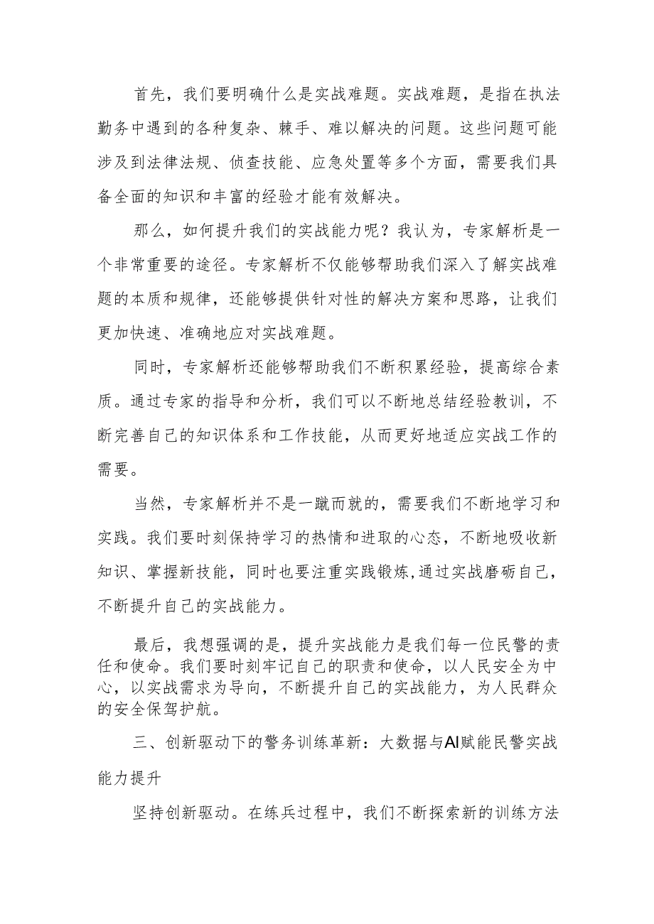 某市公安局“五个坚持”推进全警实战大练兵总结材料.docx_第3页