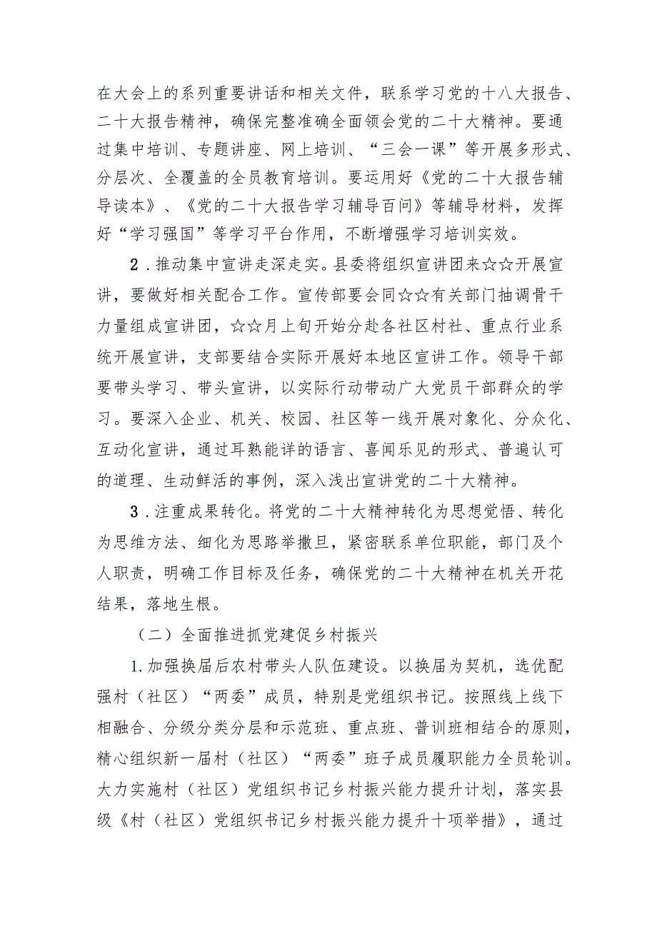 2024基层党建工作计划重点任务清单（共5篇）.docx_第2页