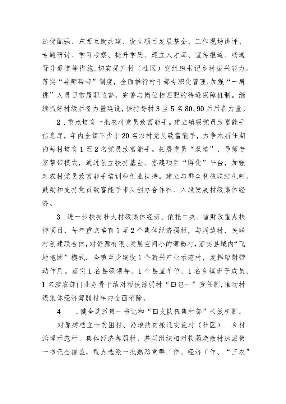 2024基层党建工作计划重点任务清单（共5篇）.docx_第3页