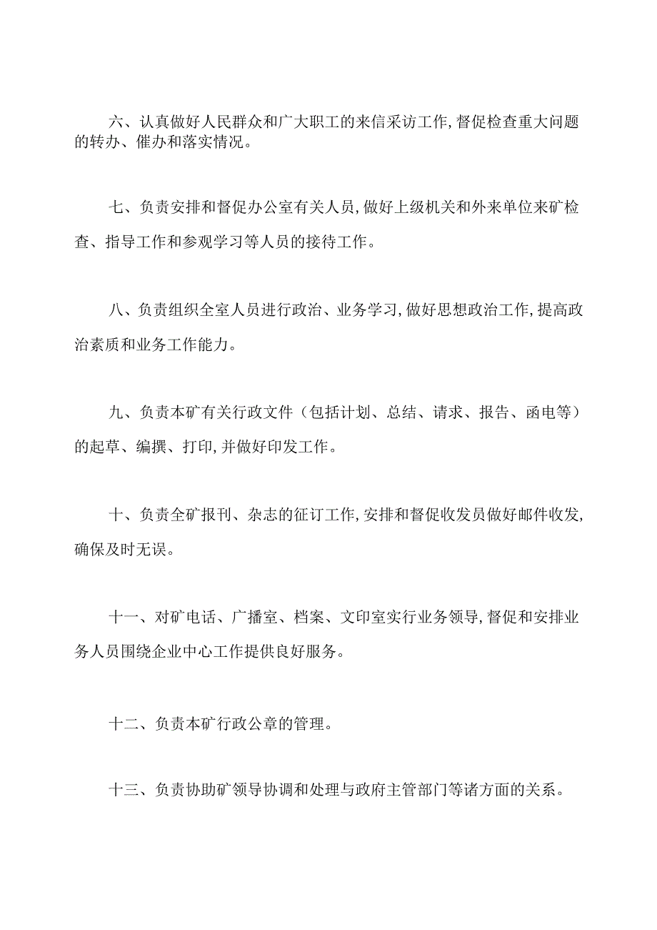 煤矿综合办公室各岗位职责.docx_第2页