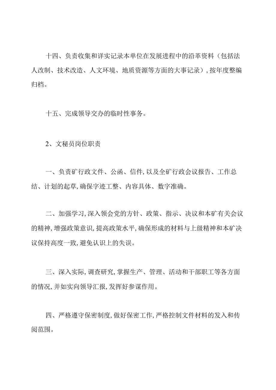 煤矿综合办公室各岗位职责.docx_第3页