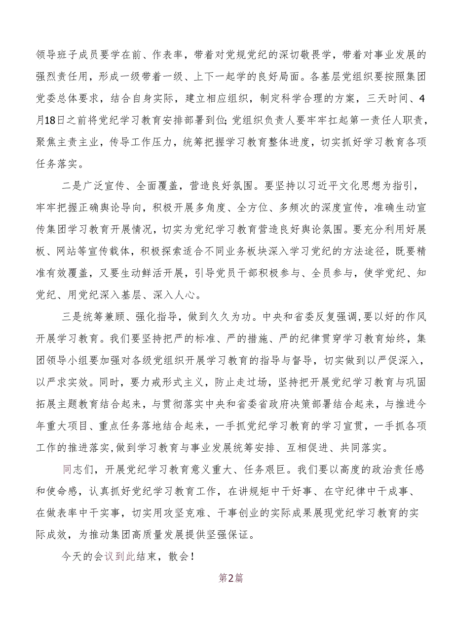 “六大纪律”专题学习的交流发言材料及学习心得（10篇）.docx_第2页