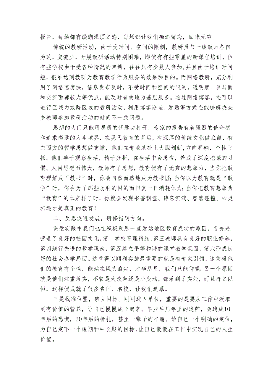 网络培训总结（33篇）.docx_第2页