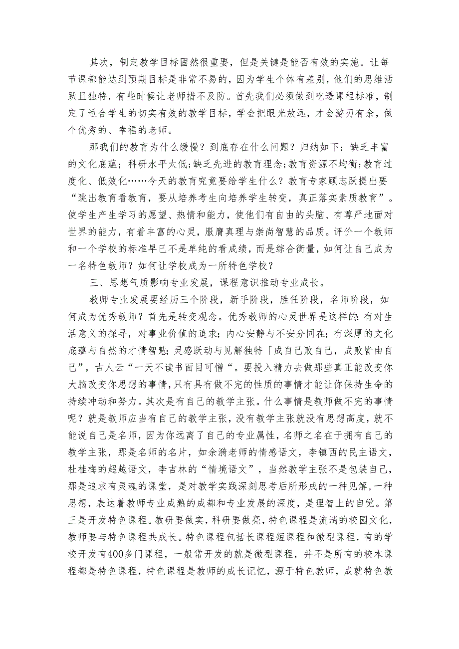 网络培训总结（33篇）.docx_第3页