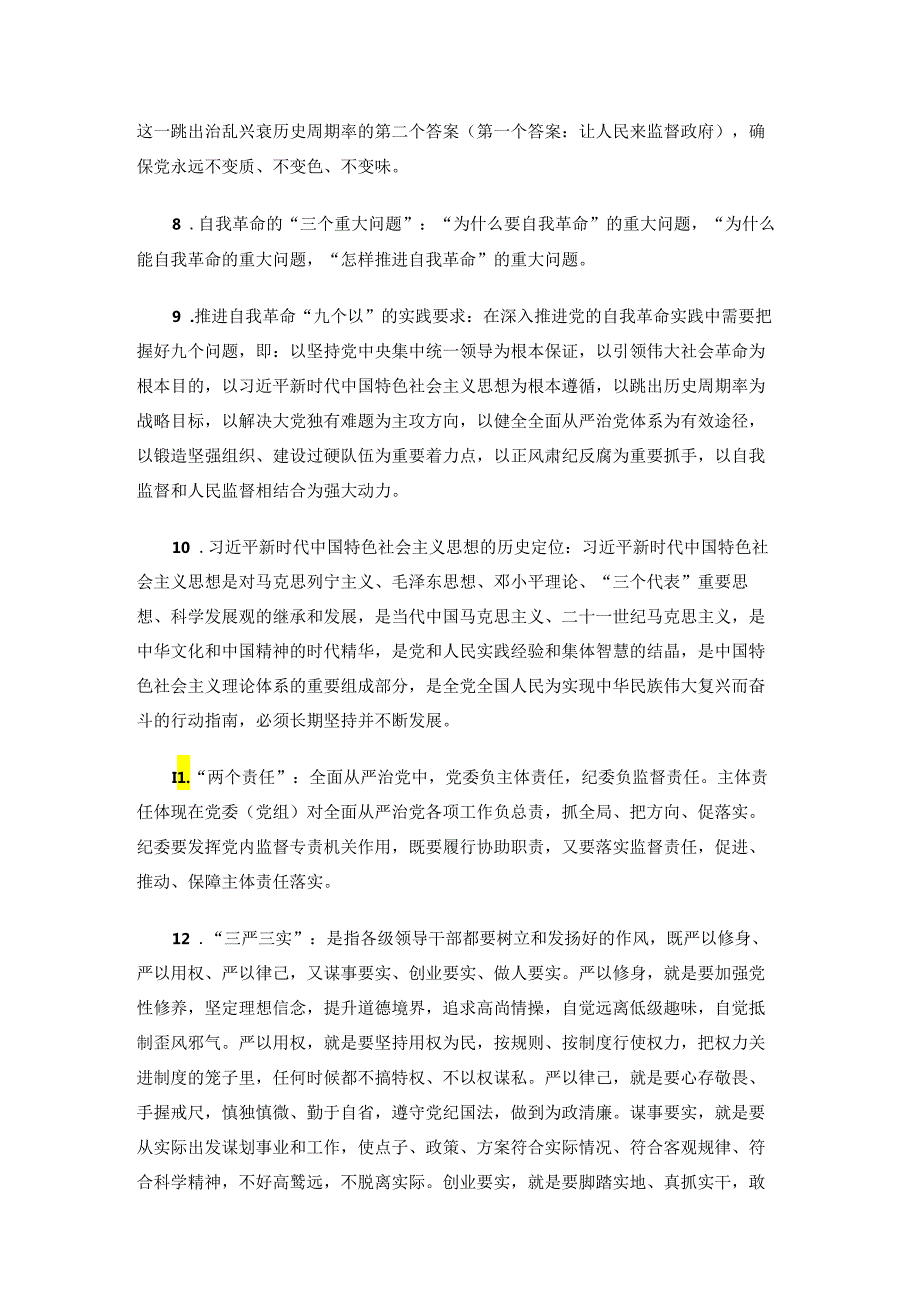 2024党纪学习教育应知应会知识点范文.docx_第2页