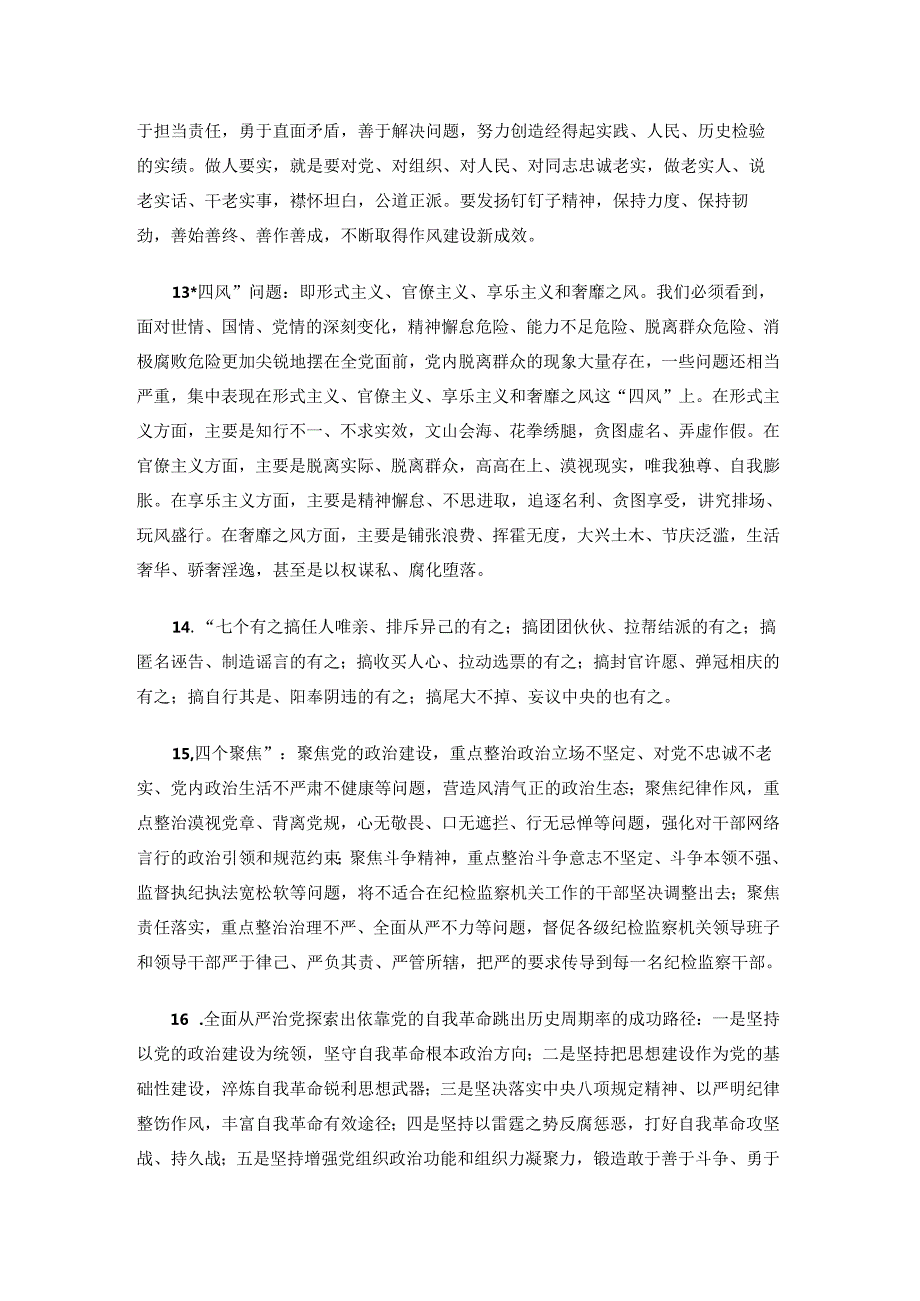 2024党纪学习教育应知应会知识点范文.docx_第3页