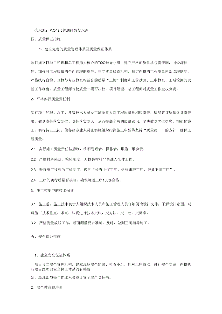 无缝钢管施工方案3.docx_第3页