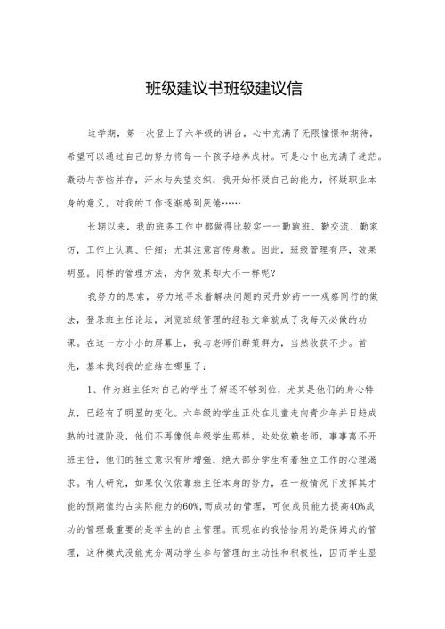 班级建议书 班级建议信.docx