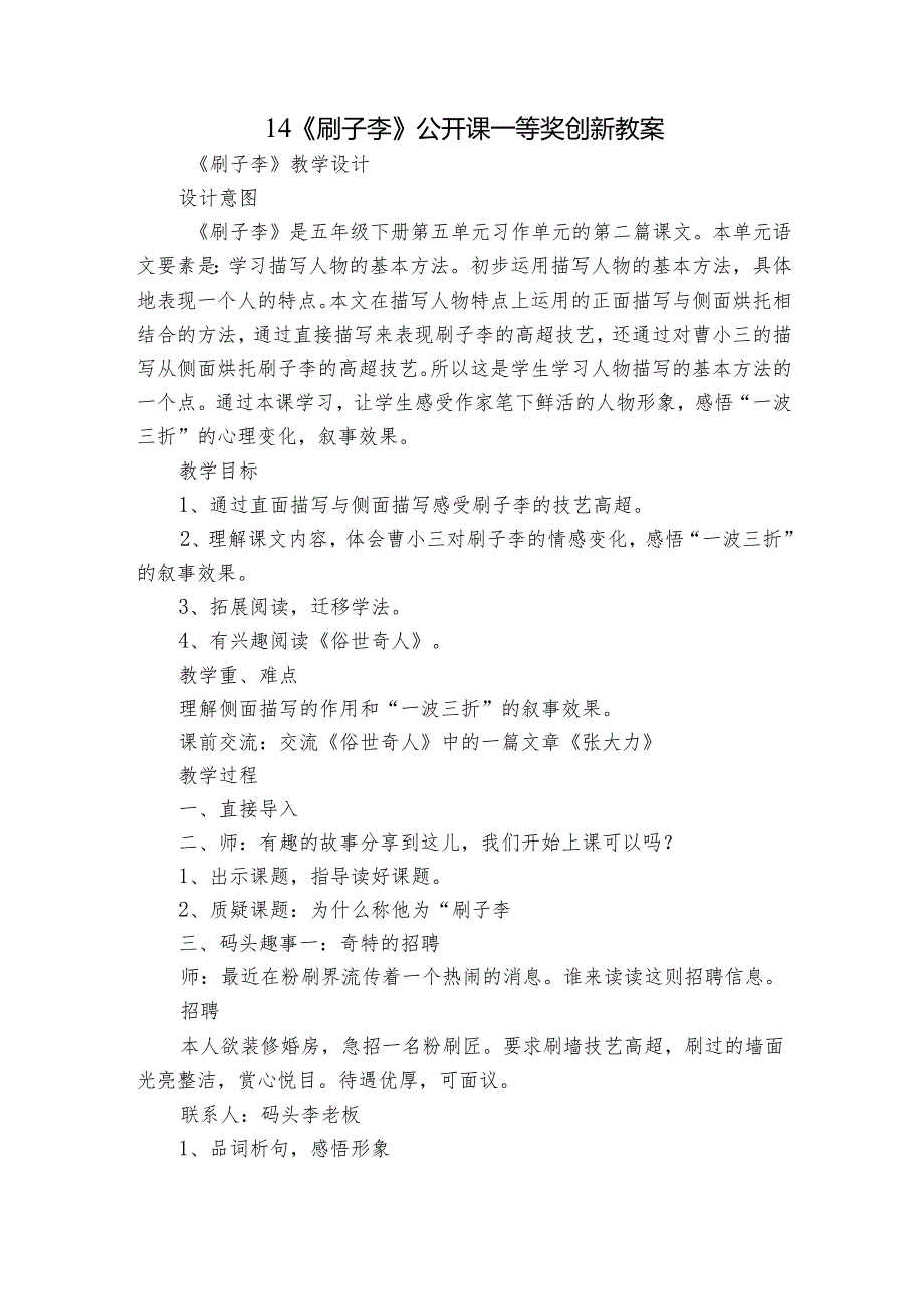 14《刷子李》公开课一等奖创新教案1.docx_第1页