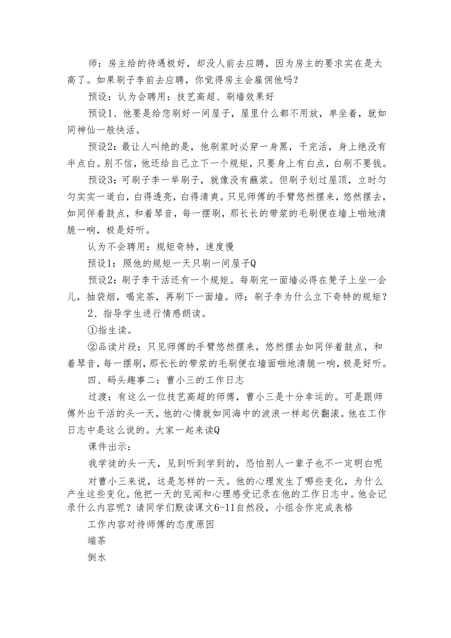 14《刷子李》公开课一等奖创新教案1.docx_第2页