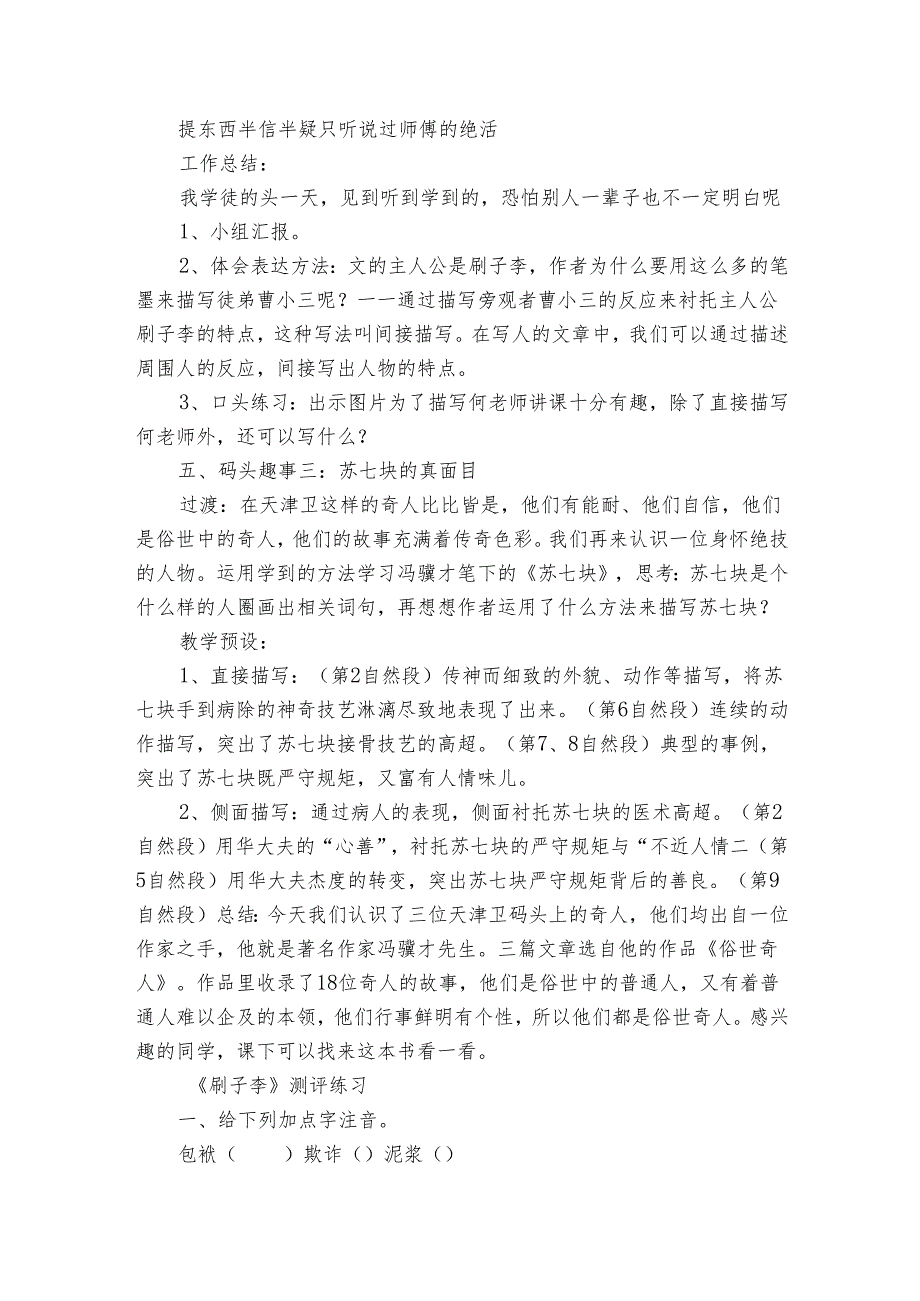14《刷子李》公开课一等奖创新教案1.docx_第3页