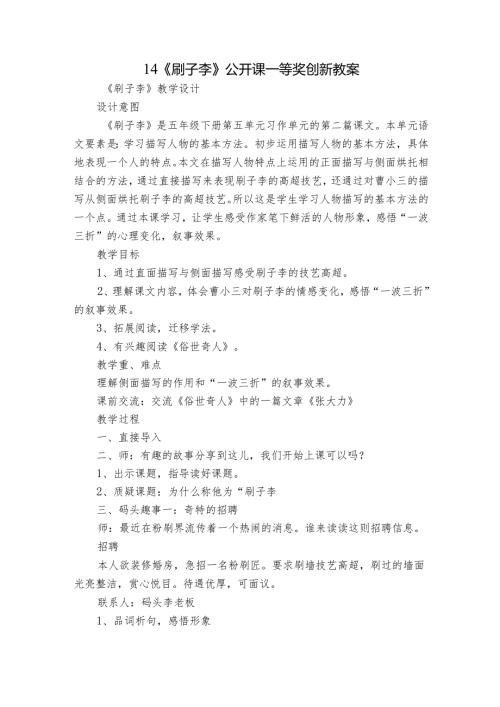 14《刷子李》公开课一等奖创新教案1.docx