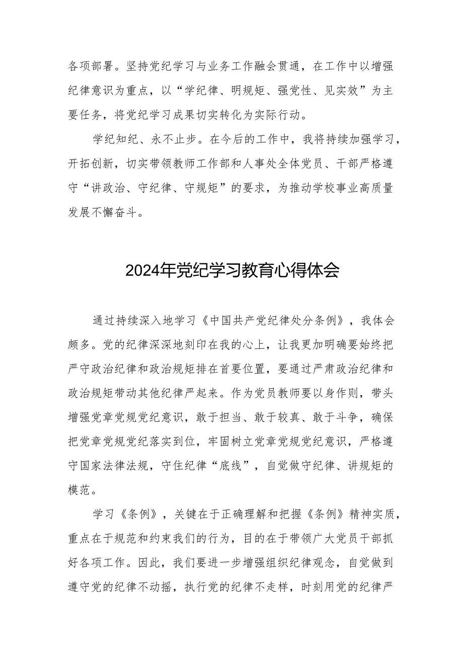 2024年党纪学习教育六项纪律研讨发言心得体会17篇.docx_第2页