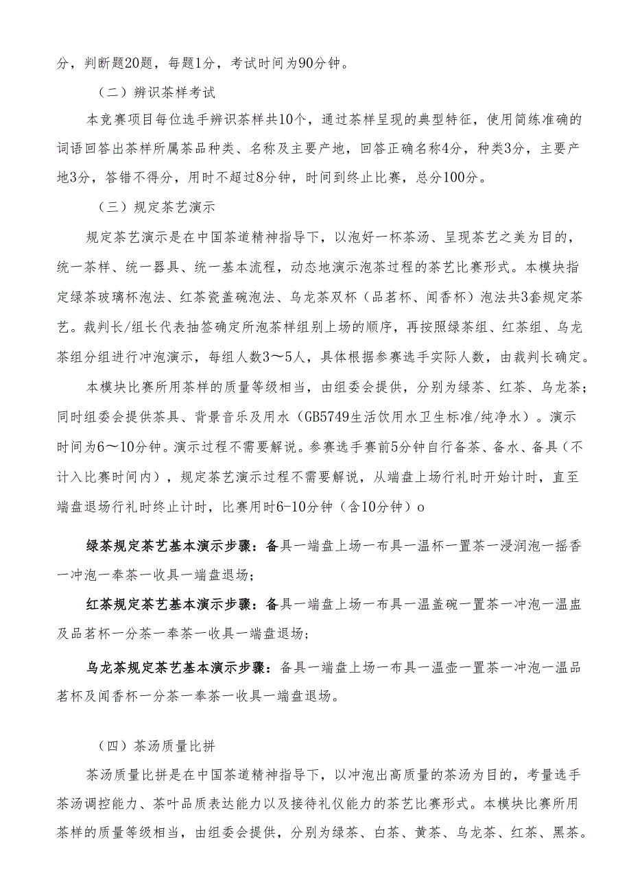 2024年海南省中职教师技能大赛——茶艺 赛项规程.docx_第2页