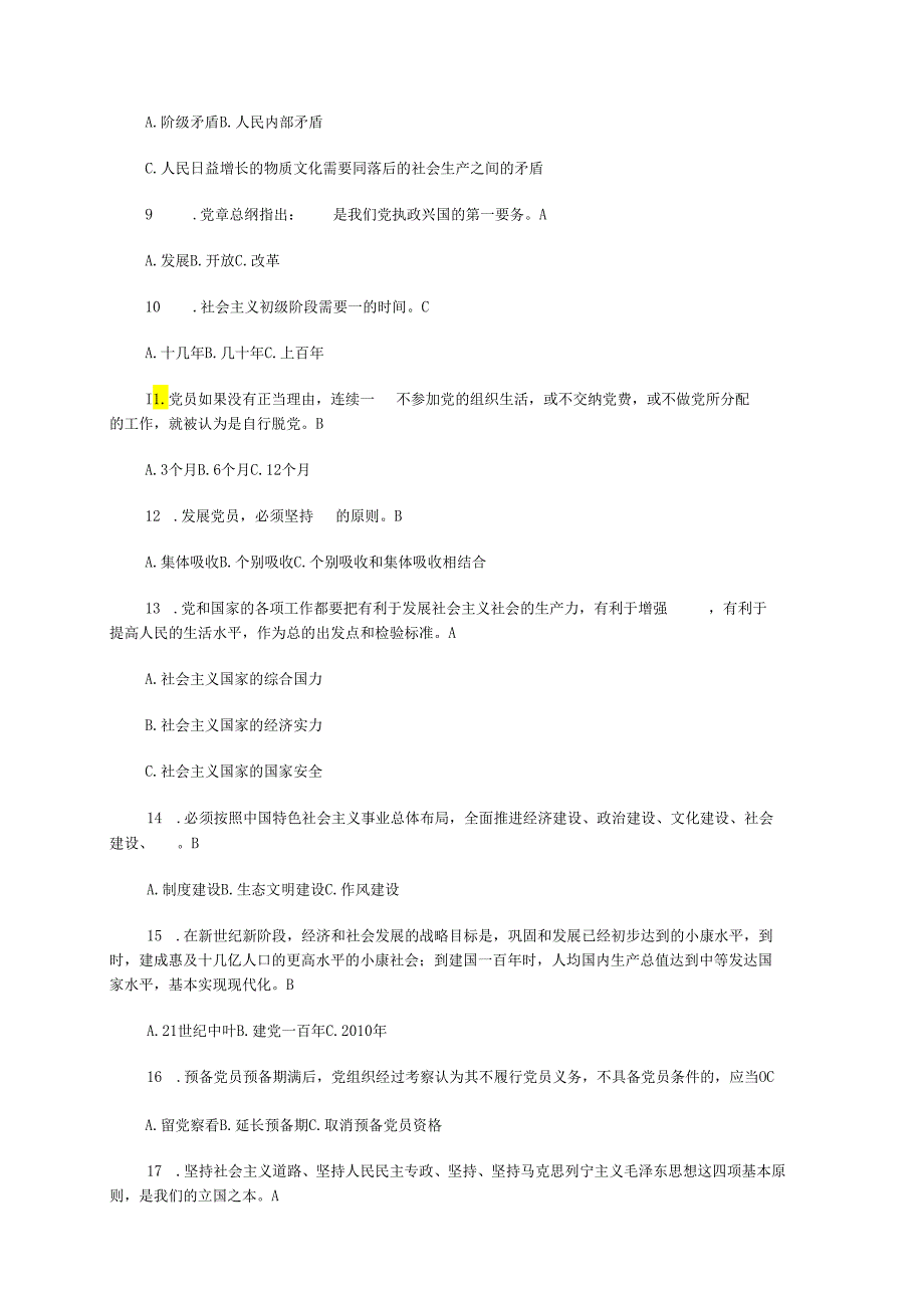 党章党规知识竞赛题.docx_第2页