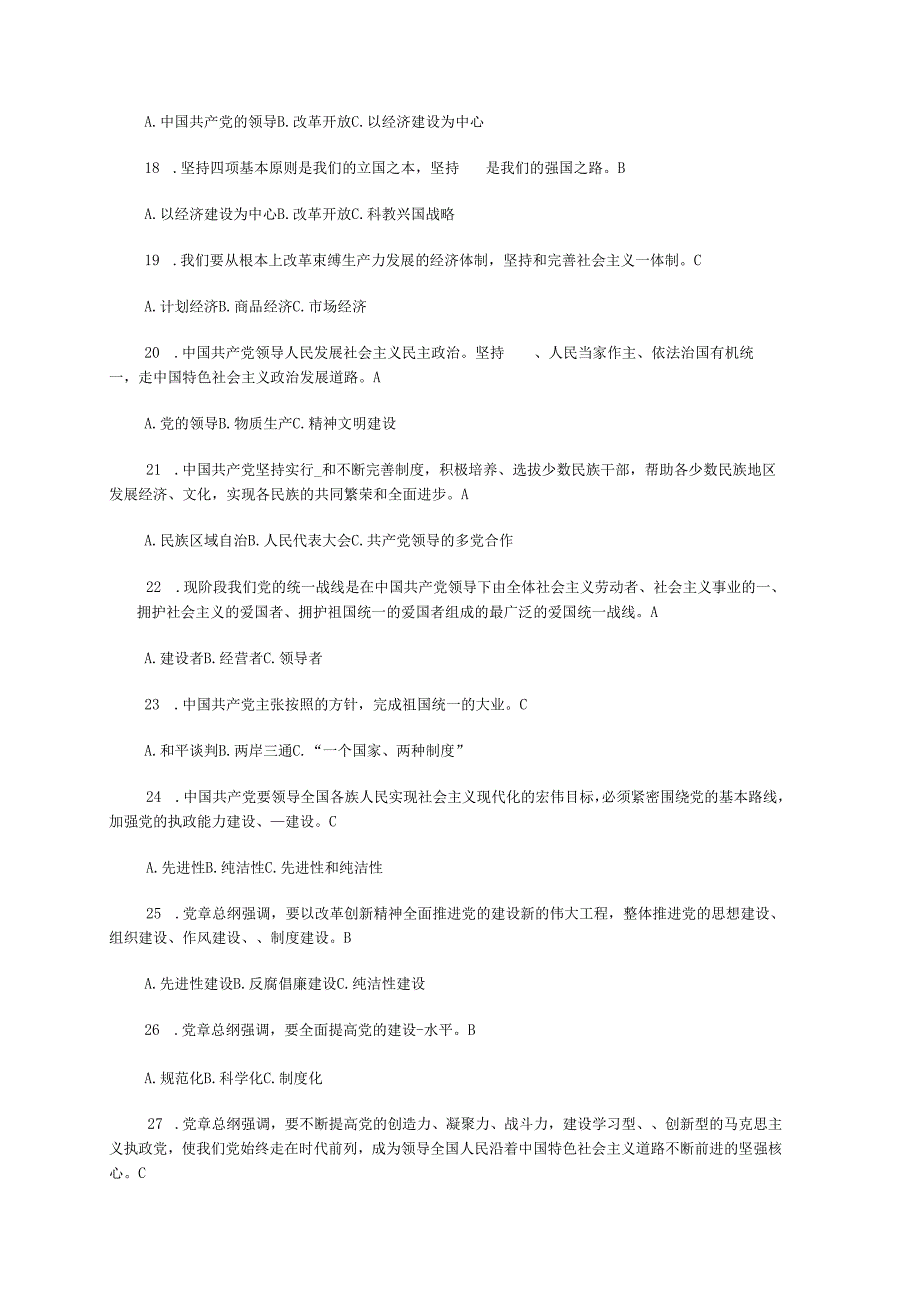 党章党规知识竞赛题.docx_第3页