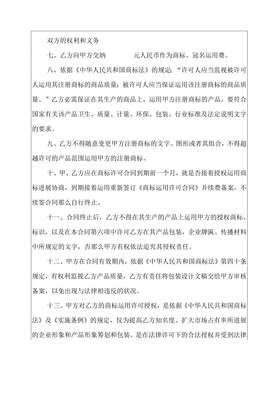 品牌授权协议书.docx_第2页