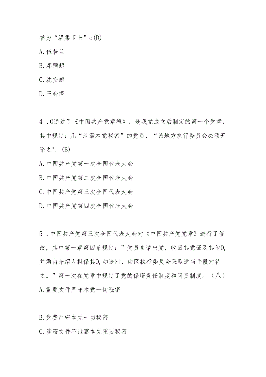 2024年保密知识学习竞赛题库及答案(1).docx_第2页