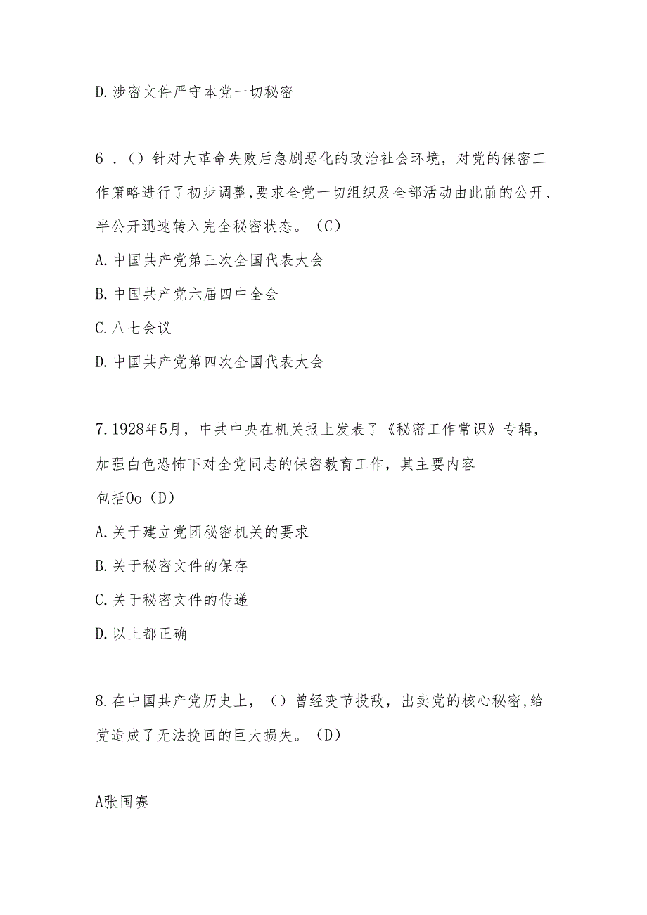 2024年保密知识学习竞赛题库及答案(1).docx_第3页