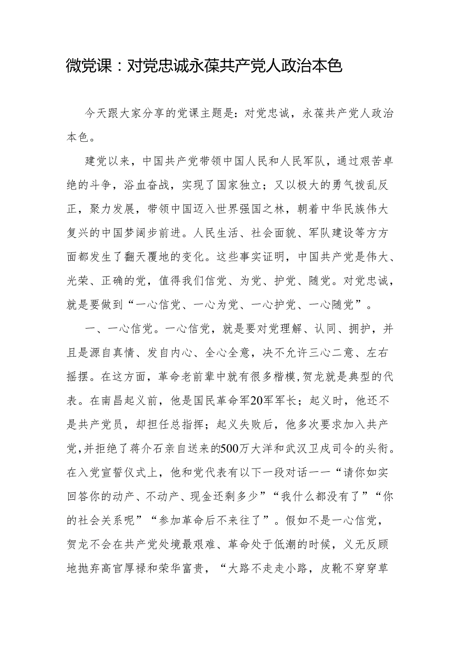 2024年对党忠诚专题党课讲稿辅导报告5篇.docx_第2页