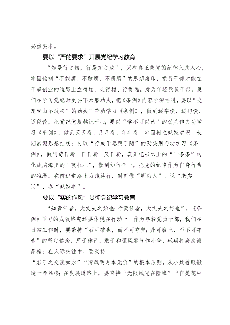 4篇 2024年年轻党员干部参加党纪学习教育心得体会.docx_第2页
