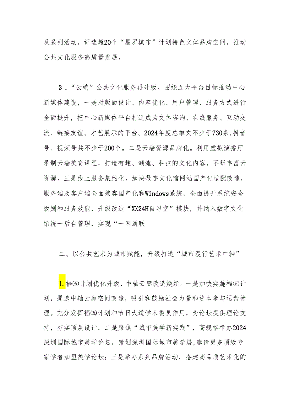 区公共文体中心2024年工作计划.docx_第2页