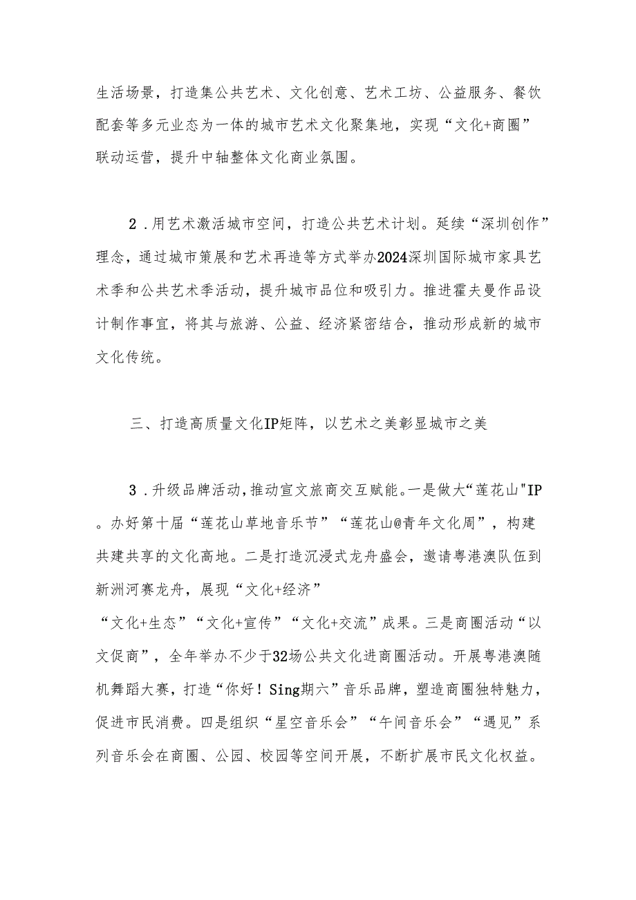 区公共文体中心2024年工作计划.docx_第3页