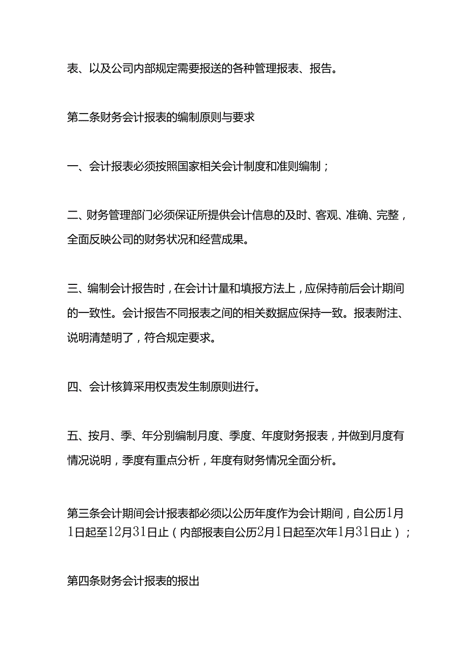做账实操制造业账务处理（一般纳税人）.docx_第2页