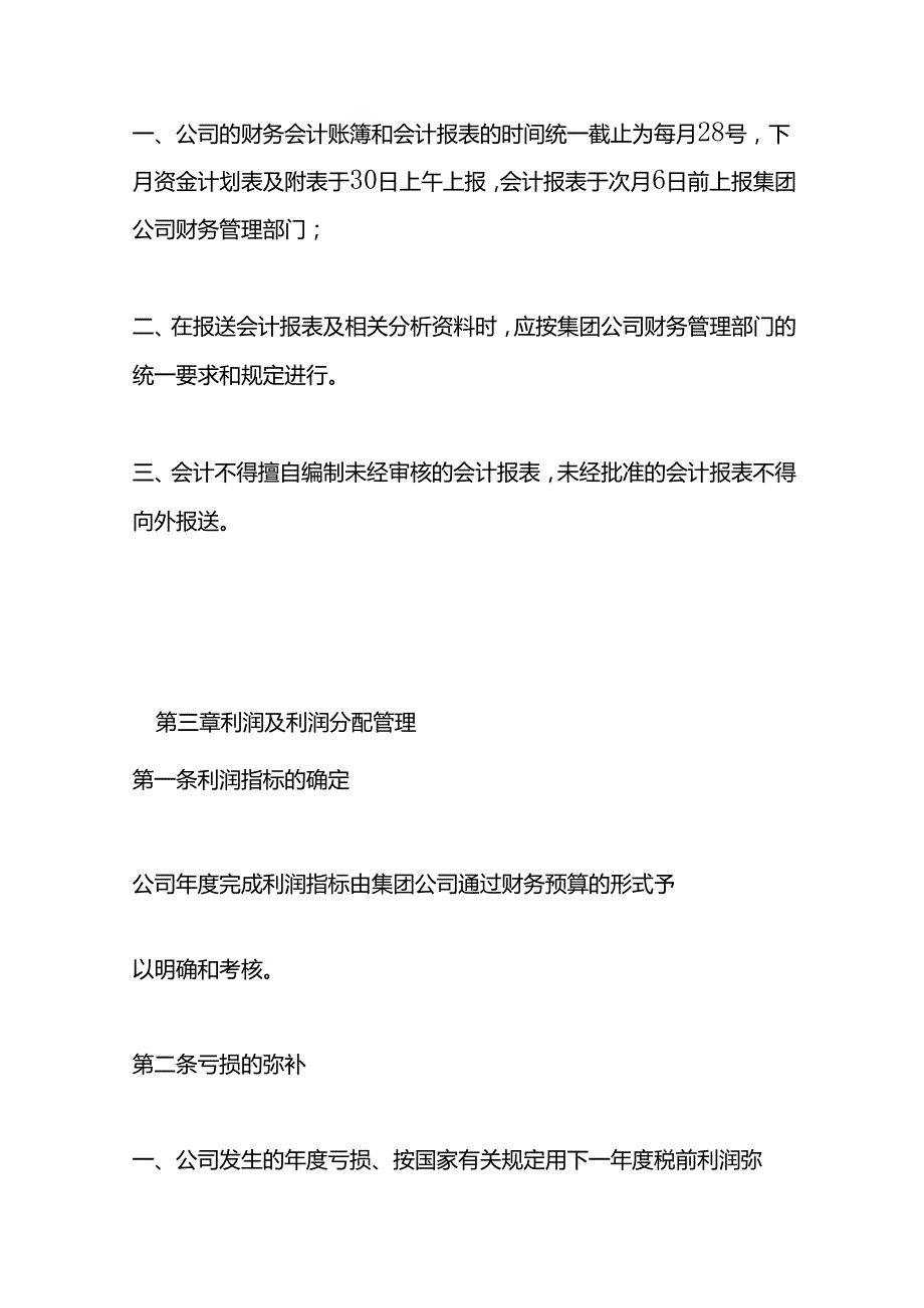 做账实操制造业账务处理（一般纳税人）.docx_第3页