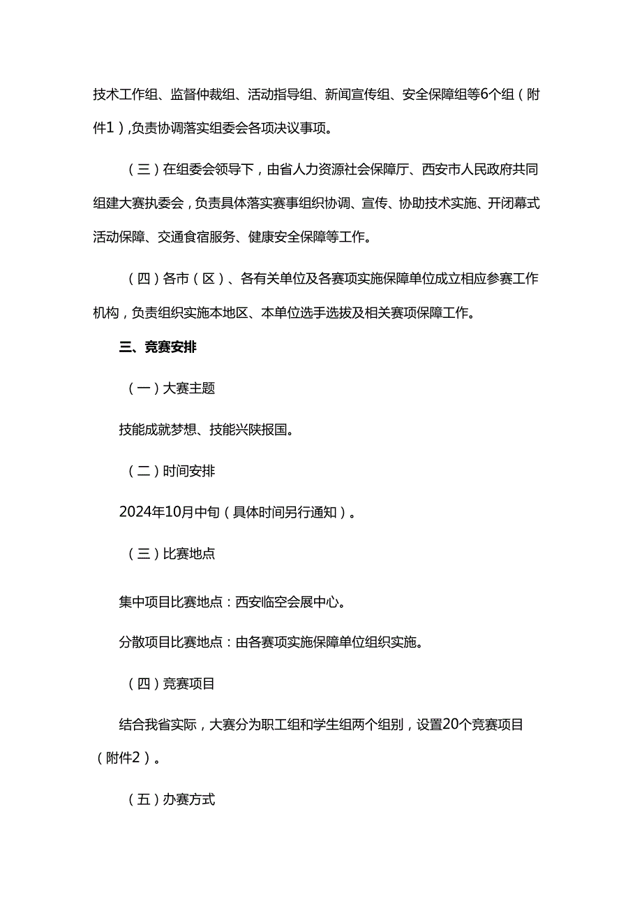 陕西省第一职业技能大赛工作方案.docx_第2页