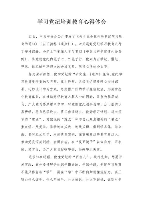 自来水公司党员干部学习党纪专题教育个人心得体会 （合计4份）.docx