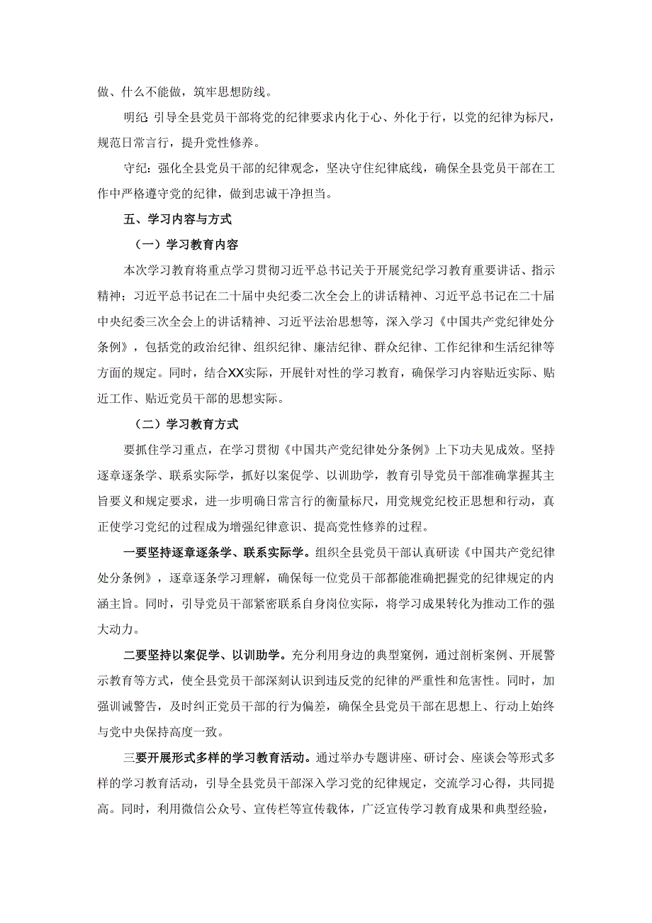 2024党纪学习教育实施方案(2).docx_第2页